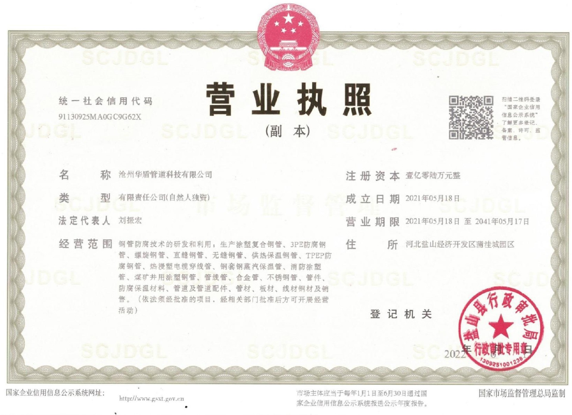 营业执照